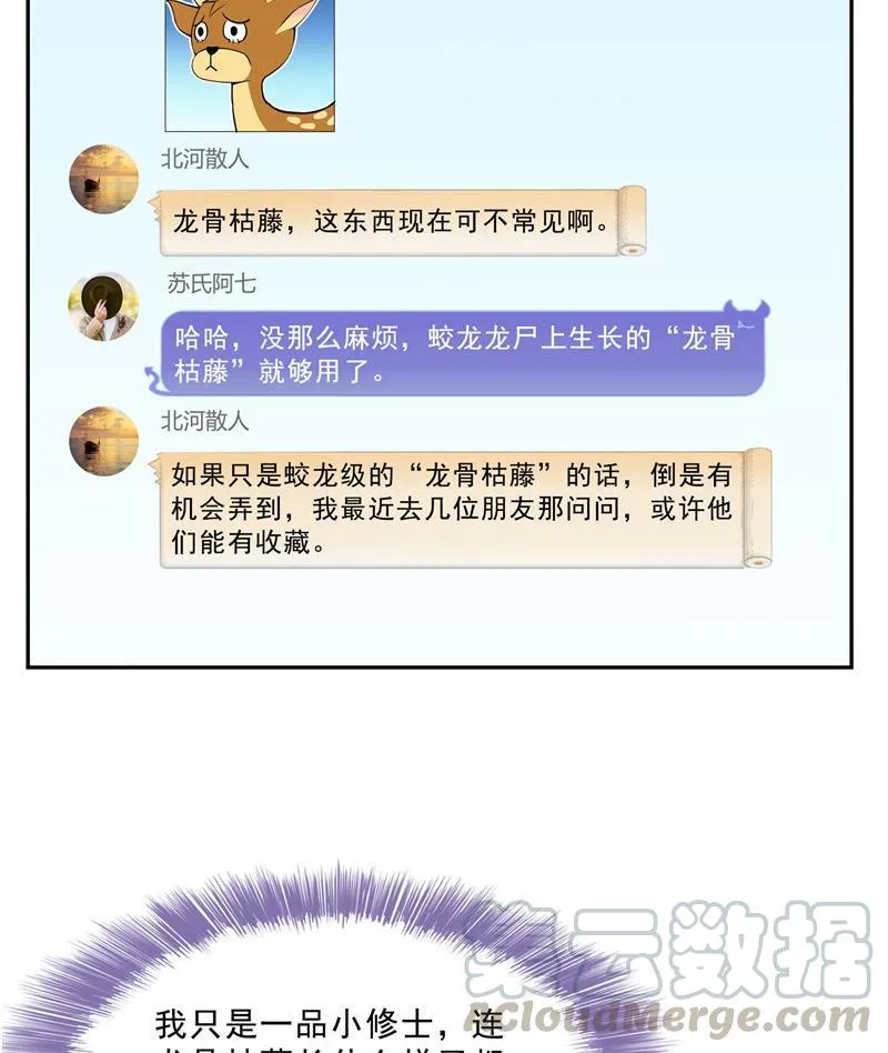第121话 失忆的前辈们 第61页