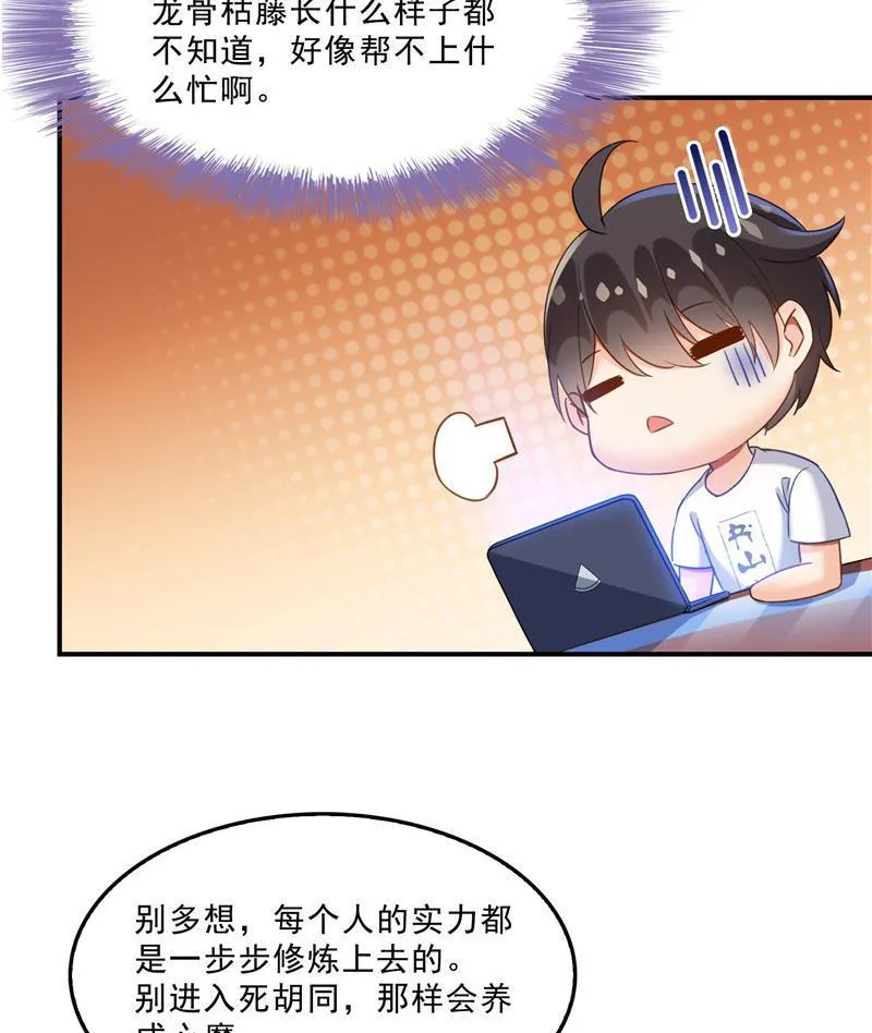 第121话 失忆的前辈们 第62页