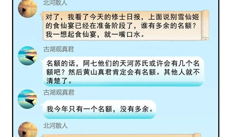 第121话 失忆的前辈们 第65页