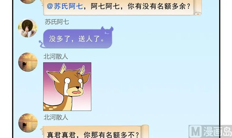 第121话 失忆的前辈们 第66页
