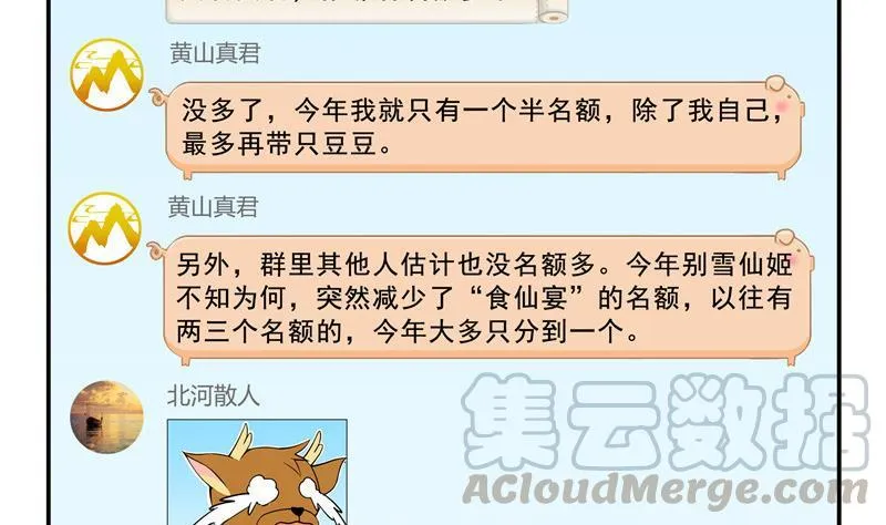 第121话 失忆的前辈们 第67页