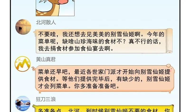 第121话 失忆的前辈们 第68页
