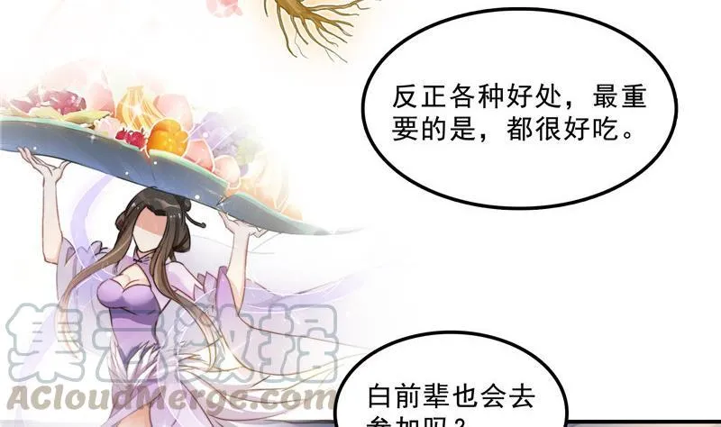 第121话 失忆的前辈们 第73页