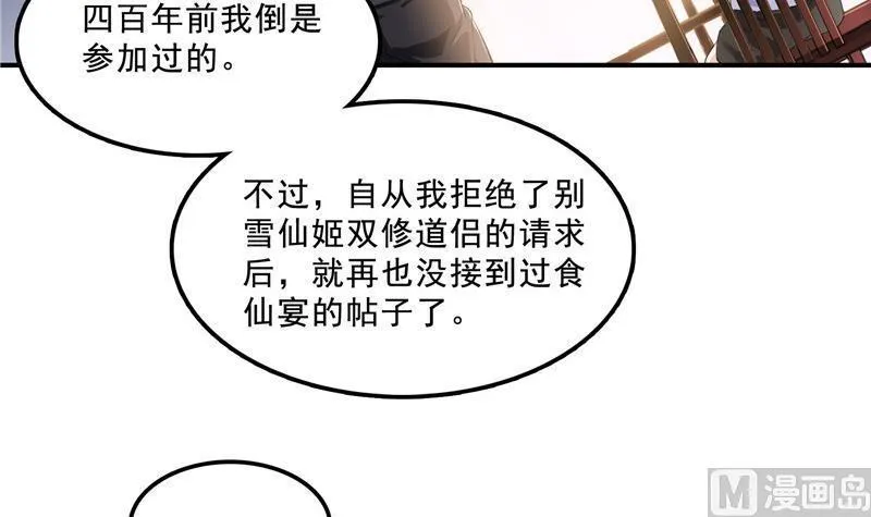 第121话 失忆的前辈们 第75页