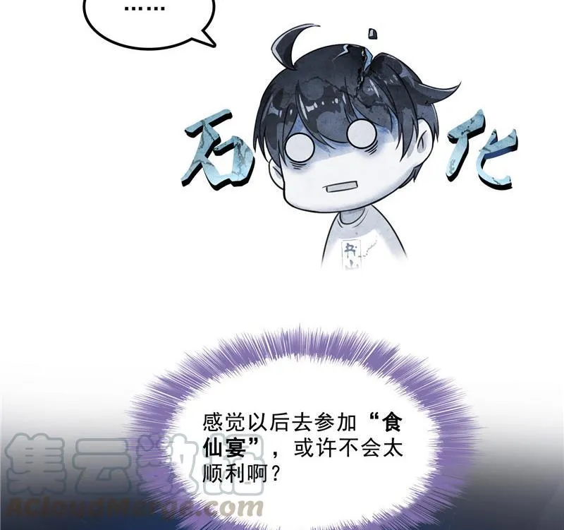 第121话 失忆的前辈们 第76页