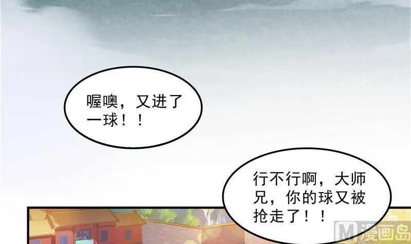 第122话 父爱如山灵蝶尊者 第3页