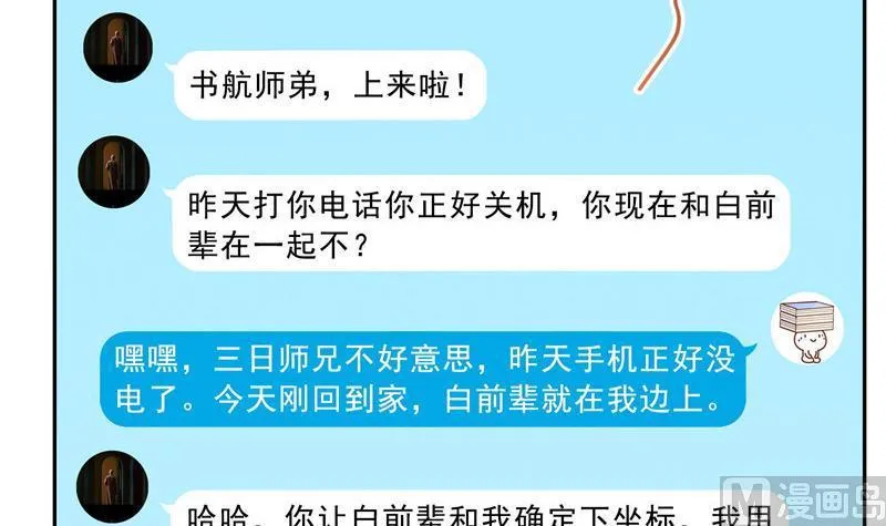第122话 父爱如山灵蝶尊者 第27页