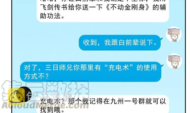 第122话 父爱如山灵蝶尊者 第28页