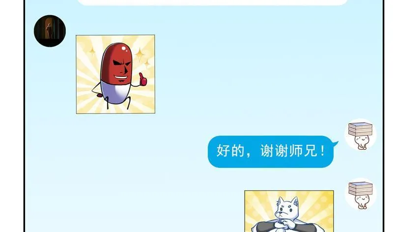 第122话 父爱如山灵蝶尊者 第29页