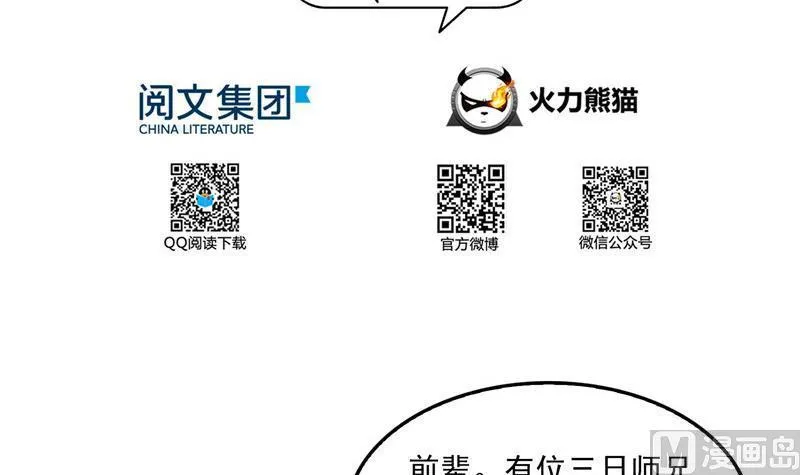 第122话 父爱如山灵蝶尊者 第33页