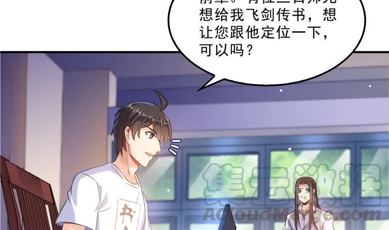 第122话 父爱如山灵蝶尊者 第34页