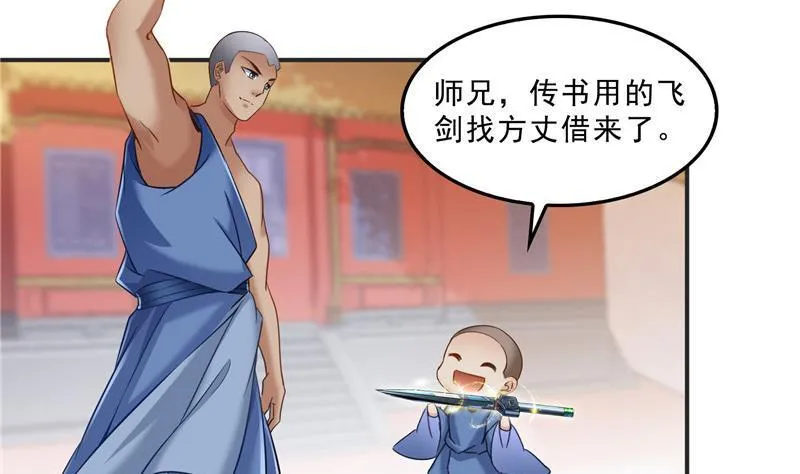 第122话 父爱如山灵蝶尊者 第44页