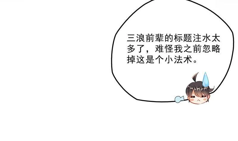 第122话 父爱如山灵蝶尊者 第53页