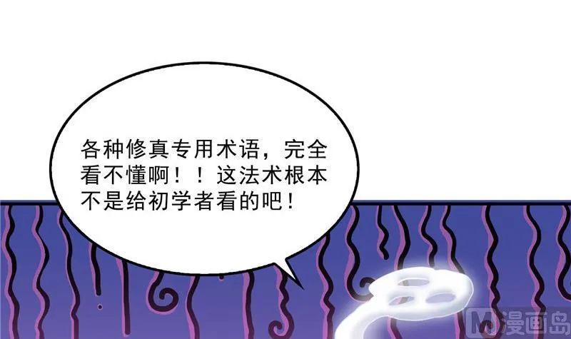 第122话 父爱如山灵蝶尊者 第57页