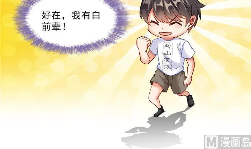 第122话 父爱如山灵蝶尊者 第60页