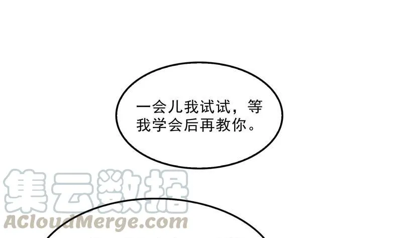 第122话 父爱如山灵蝶尊者 第64页