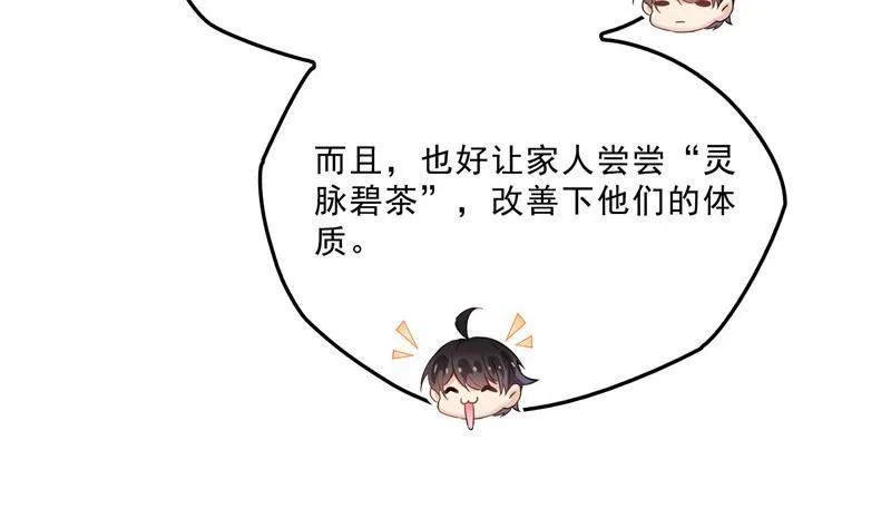 第122话 父爱如山灵蝶尊者 第68页
