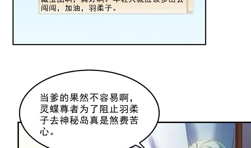 第122话 父爱如山灵蝶尊者 第71页