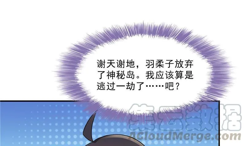 第123话 那让人熟悉的惨叫！ 第1页