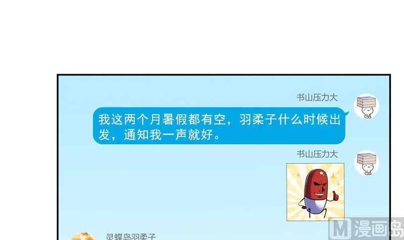 第123话 那让人熟悉的惨叫！ 第3页