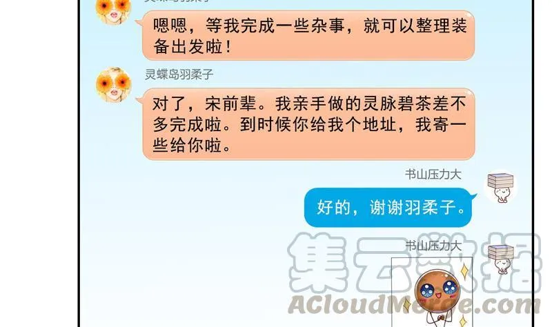 第123话 那让人熟悉的惨叫！ 第4页