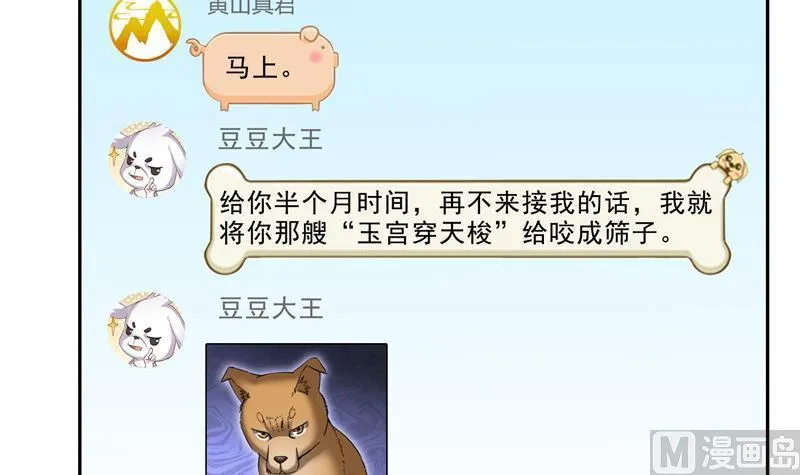 第123话 那让人熟悉的惨叫！ 第9页