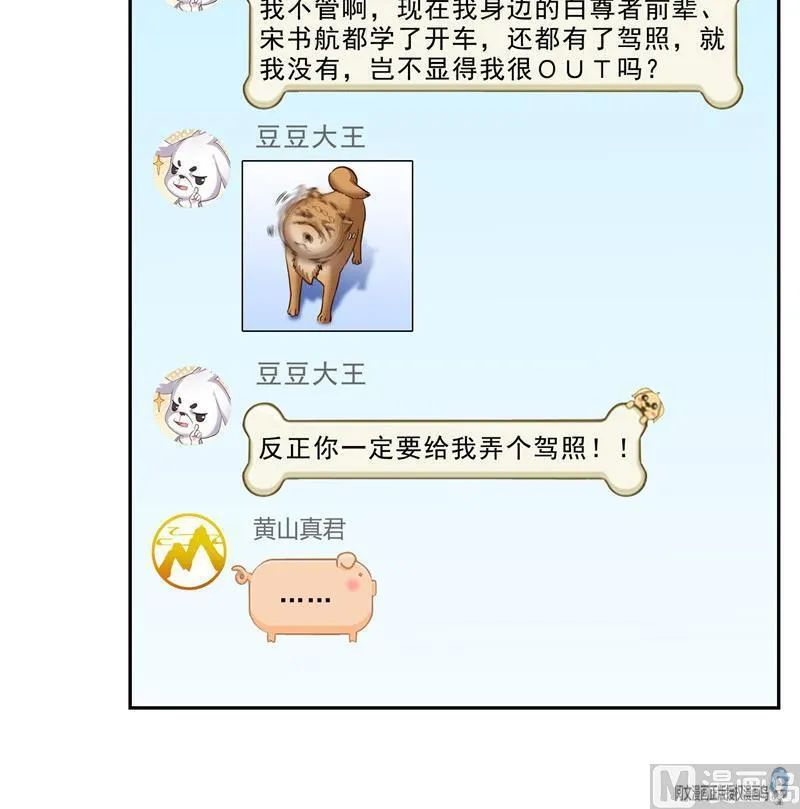 第123话 那让人熟悉的惨叫！ 第12页