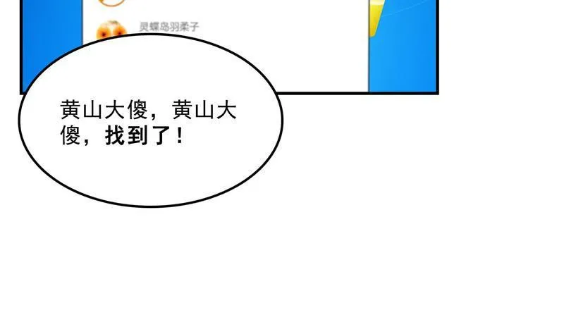 第123话 那让人熟悉的惨叫！ 第17页