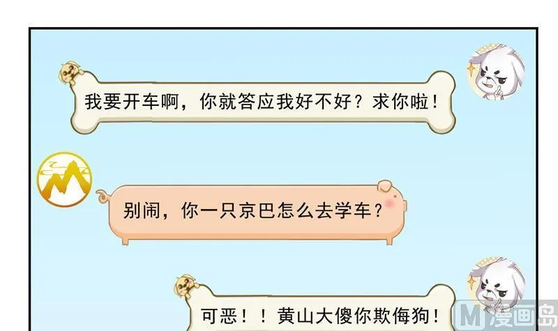 第123话 那让人熟悉的惨叫！ 第18页