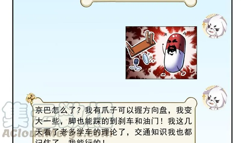 第123话 那让人熟悉的惨叫！ 第19页
