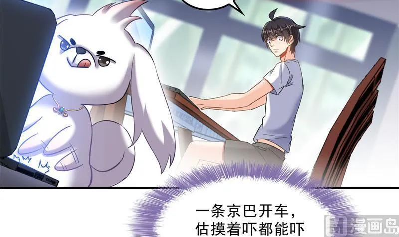 第123话 那让人熟悉的惨叫！ 第21页