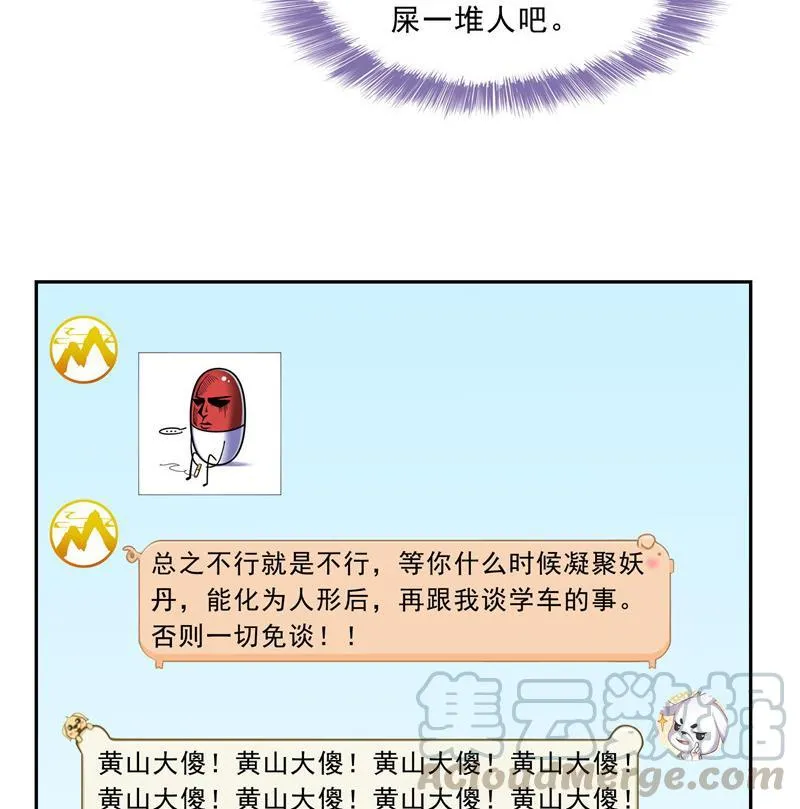 第123话 那让人熟悉的惨叫！ 第22页