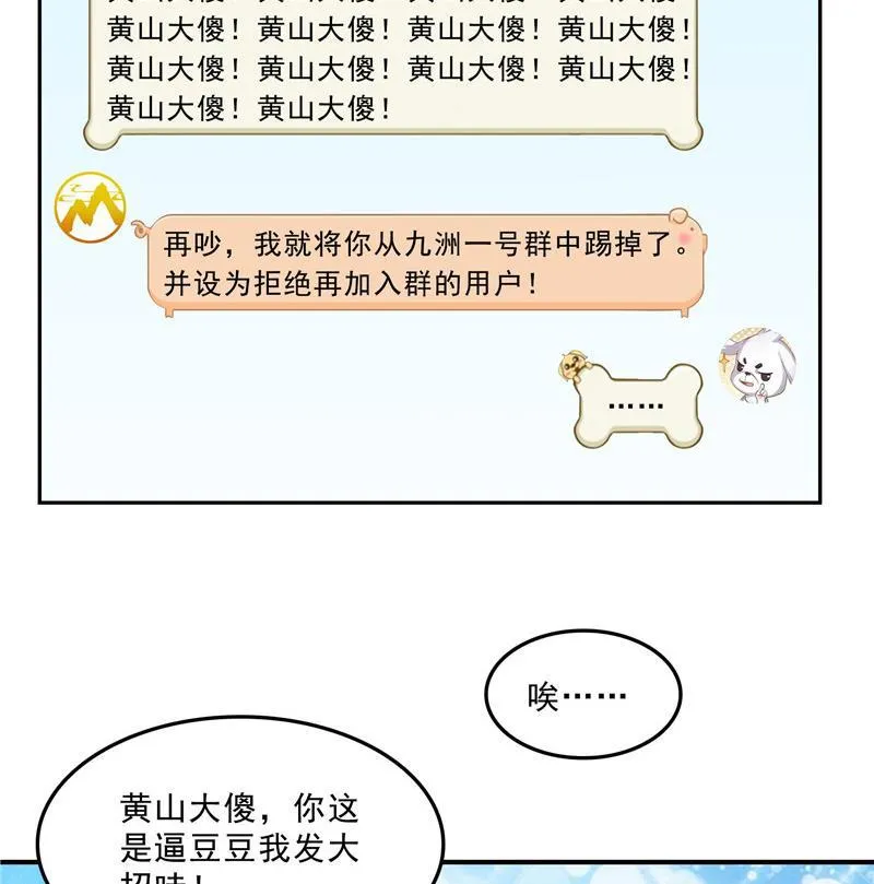 第123话 那让人熟悉的惨叫！ 第23页