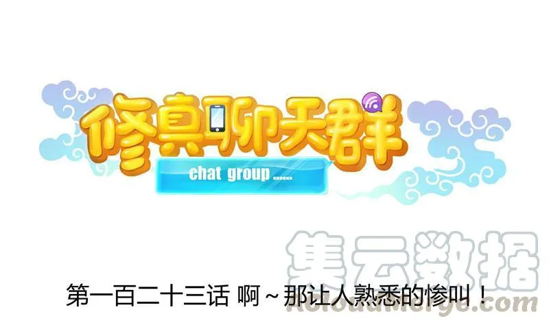 第123话 那让人熟悉的惨叫！ 第28页