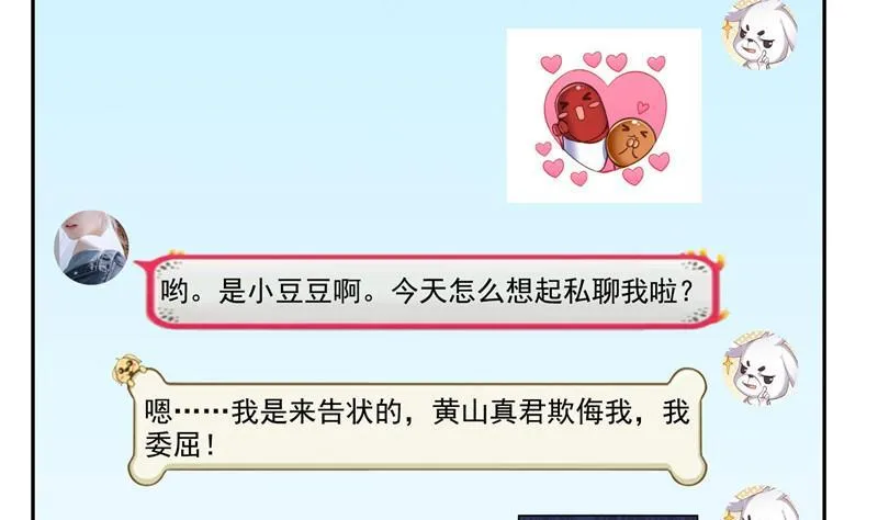 第123话 那让人熟悉的惨叫！ 第32页