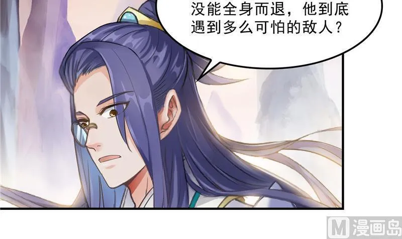 第123话 那让人熟悉的惨叫！ 第48页