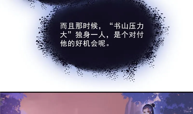 第123话 那让人熟悉的惨叫！ 第53页