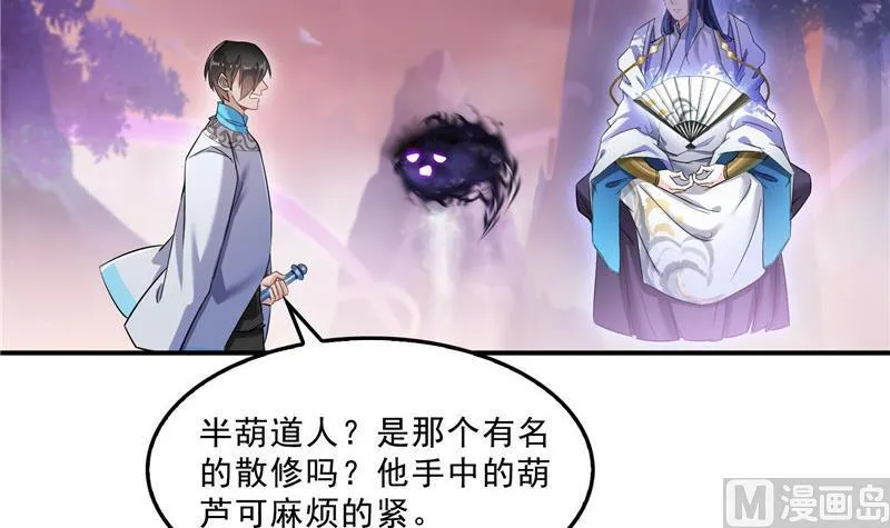 第123话 那让人熟悉的惨叫！ 第54页