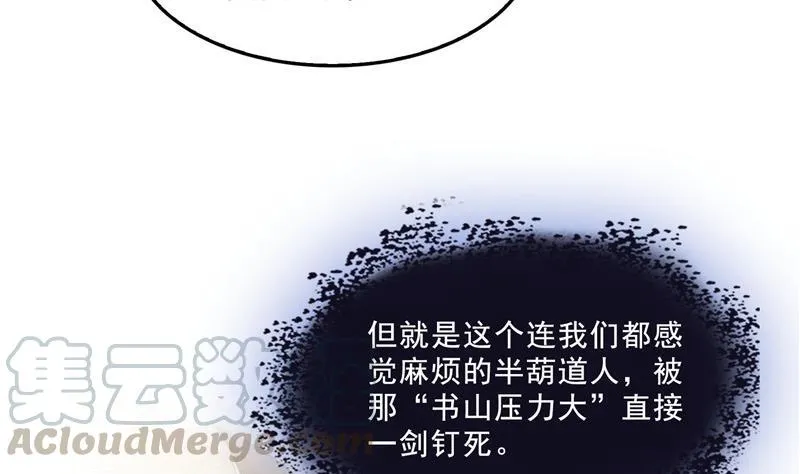 第123话 那让人熟悉的惨叫！ 第55页