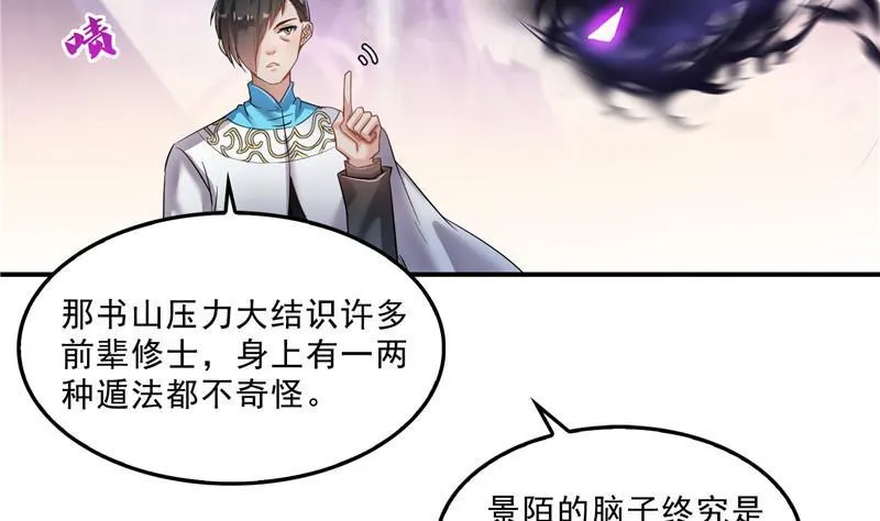 第123话 那让人熟悉的惨叫！ 第59页
