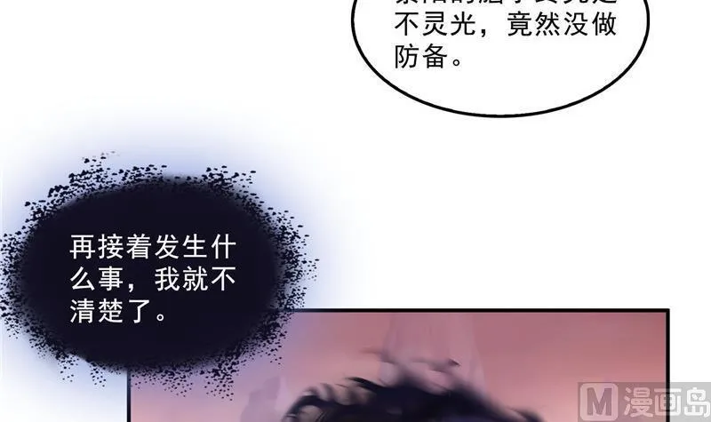 第123话 那让人熟悉的惨叫！ 第60页