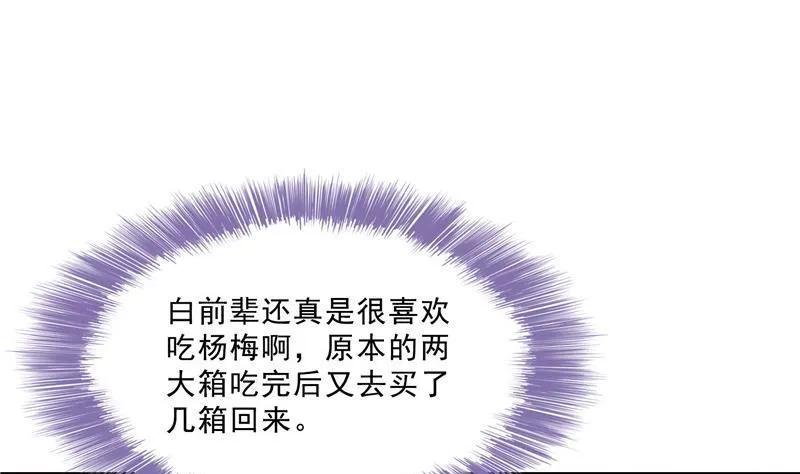 第123话 那让人熟悉的惨叫！ 第71页