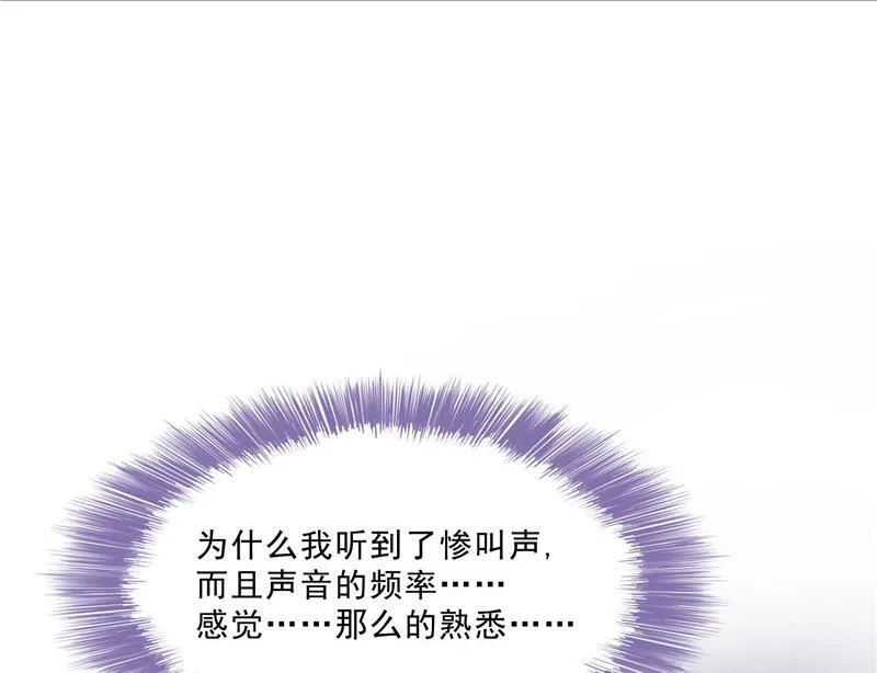 第123话 那让人熟悉的惨叫！ 第80页