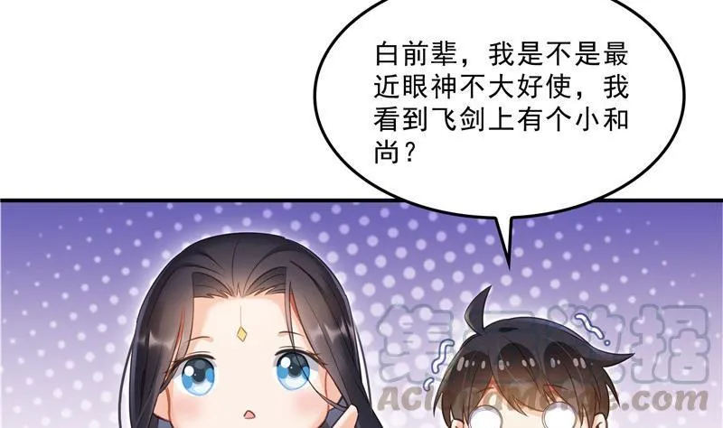 第124话小果果难以启齿的秘密 第4页