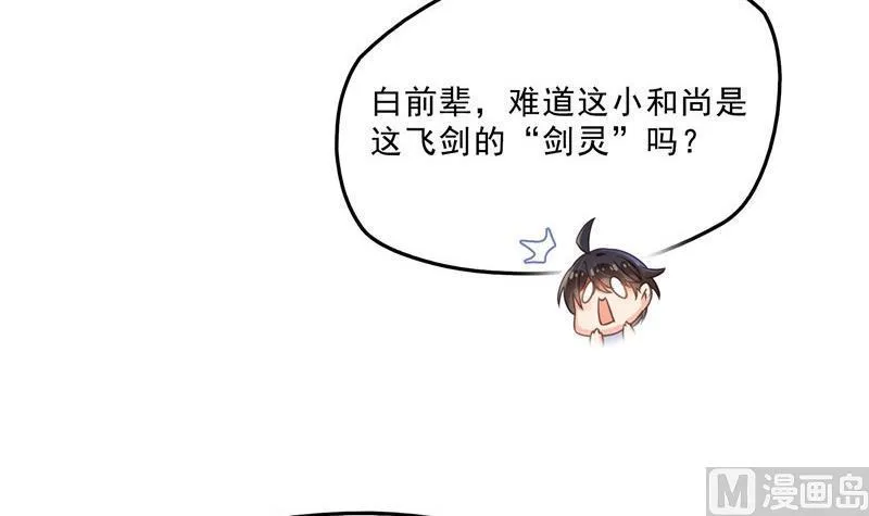 第124话小果果难以启齿的秘密 第6页