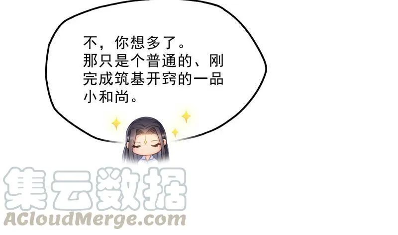第124话小果果难以启齿的秘密 第7页