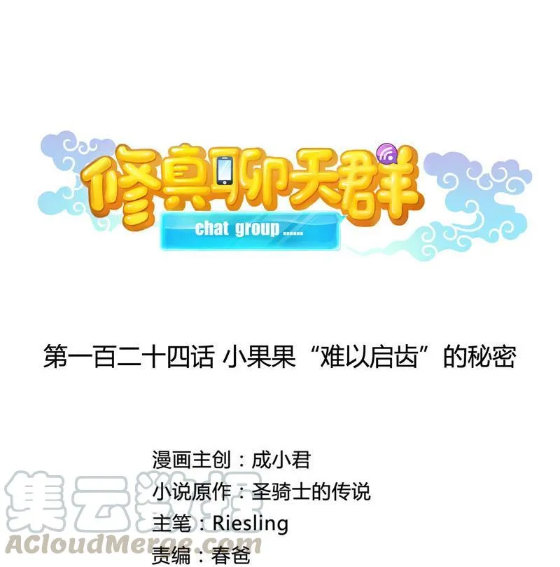 第124话小果果难以启齿的秘密 第10页