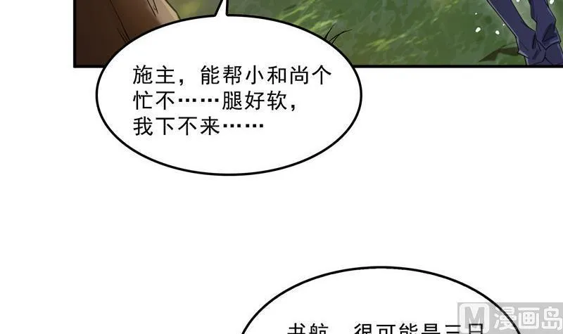 第124话小果果难以启齿的秘密 第15页