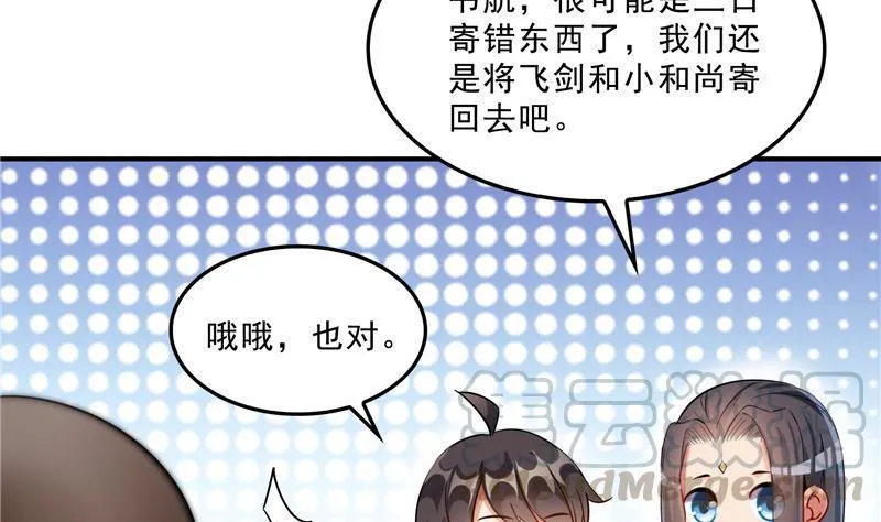 第124话小果果难以启齿的秘密 第16页