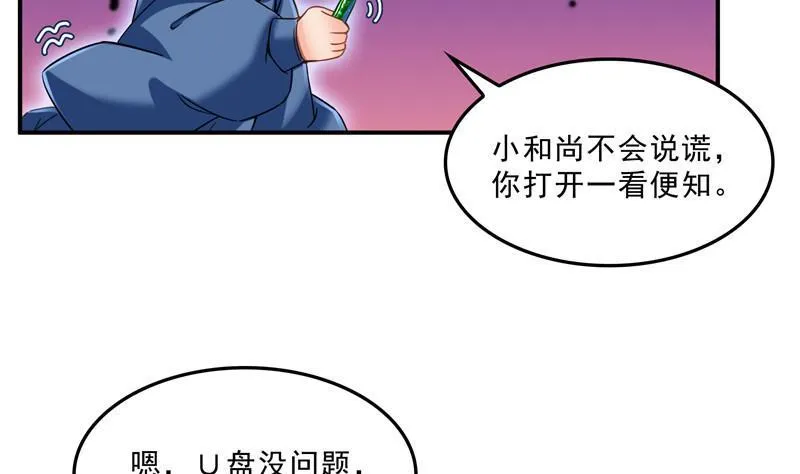 第124话小果果难以启齿的秘密 第20页